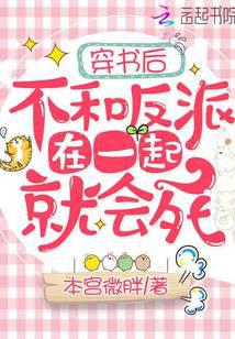 If you don't hang out with the villain after wearing the book, you will die