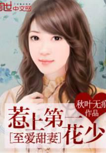 Beloved sweet wife: mess with the first flower