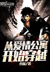 Start crossing from the love apartment