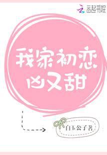 My first love is fierce and sweet