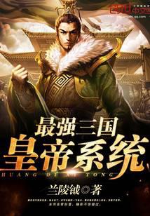The strongest emperor system of the Three Kingdoms
