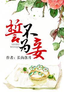 swear not to be concubine