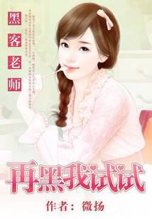 Hacker teacher: hack me again