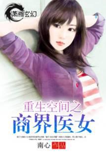 The business doctor woman in the rebirth space