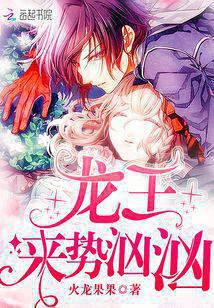 Dragon King is coming