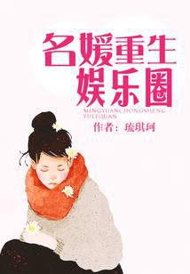 Celebrity Rebirth Entertainment Circle