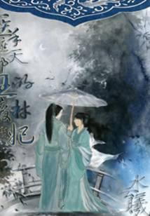 The Doctor's Hand Covers the Sky: The Evil King's Wasted Concubine