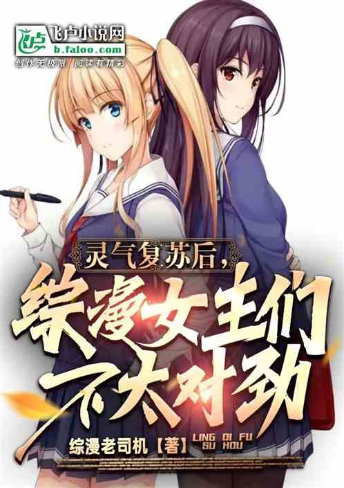 After the recovery of aura, the heroines of comprehensive comics are not quite right