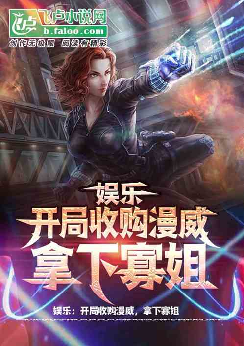 Entertainment: Acquire Marvel at the beginning and take the widowed sister