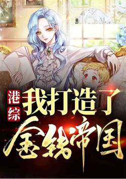 Hong Kong film: Money clears the way, I do whatever I want