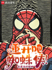 Reopen! Spider-Man!