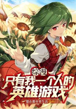 Zongman: Only My Hero Game