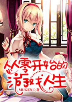 game life from scratch