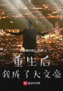 After I was reborn, I became a great writer