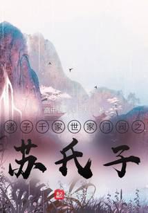 Su Clan's son of a thousand families