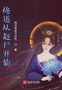 Cultivation begins with expelling corpses