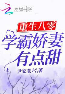 Reborn 1980: A schoolboy's wife is a bit sweet