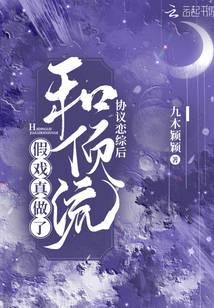 After the agreement to fall in love, I really did it with the top fake drama