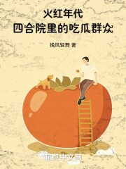 The Red Era: The Crowd in the Siheyuan