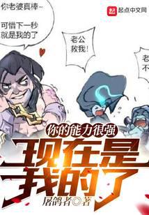 Your ability is strong, it's mine now