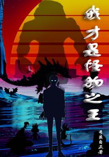 I am the king of monsters