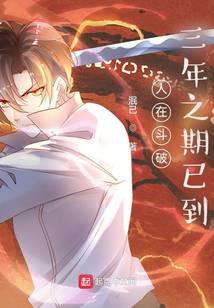 People are fighting, the three-year period has come