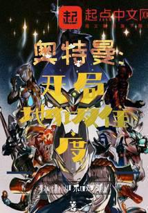 Ultraman: Start Hell Difficulty