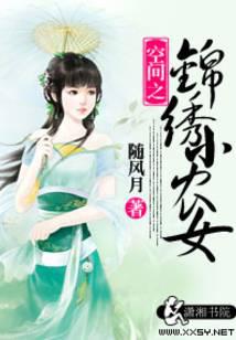 The Splendid Peasant Girl of Space