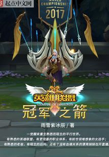 League of Legends: Arrow of Champions