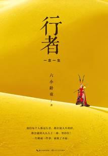 Liu Xiaolingtong's First Autobiography: The Walker