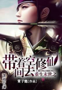 Rebirth in the End Times: Bringing Space to Cultivating Immortals