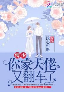 Fu Shao, your boss overturned again