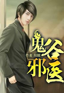 Ghost Valley Evil Doctor