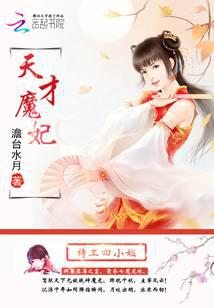 Genius Concubine: Miss Fourth Agent