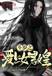 Douluo falls in love with the female pope