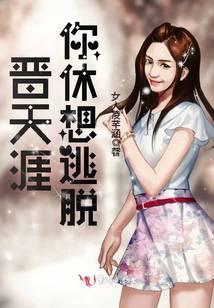 Jin Tianya, you can never escape