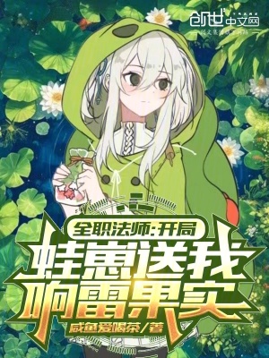 Versatile Mage: At the beginning, the frog gave me the thunder fruit