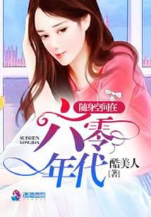 Portable space in the 60s