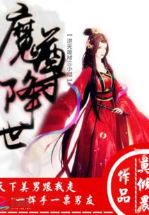 Demon Venerable Comes to the World: The Third Lady Against Heaven