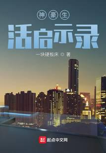 Apocalypse of Shenhao's Life