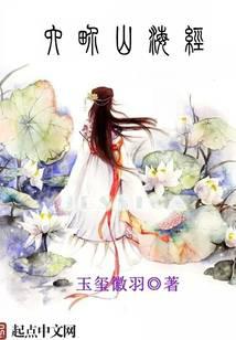 The Book of Mountains and Seas of the Six Realms