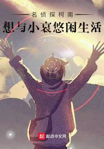 Conan: I want to live a leisurely life with Xiaoai