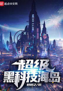 Super black technology island