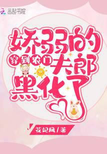 Through the farm gate, the delicate husband turned black