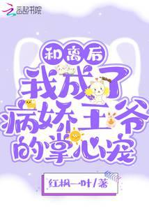 After reconciliation, I became the favorite of the sickly prince