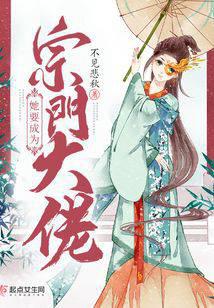 She's going to be a sect boss