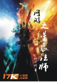 Online Game Star Mage