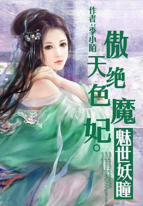 Aotian's stunning concubine: Charming World Demon Eye