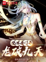 Unrivaled Tang Sect: Dragon Breaks the Nine Heavens