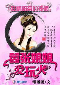 The Dark Emperor's Pet Mark: The Arrogant Empress Loves to Play with Fire